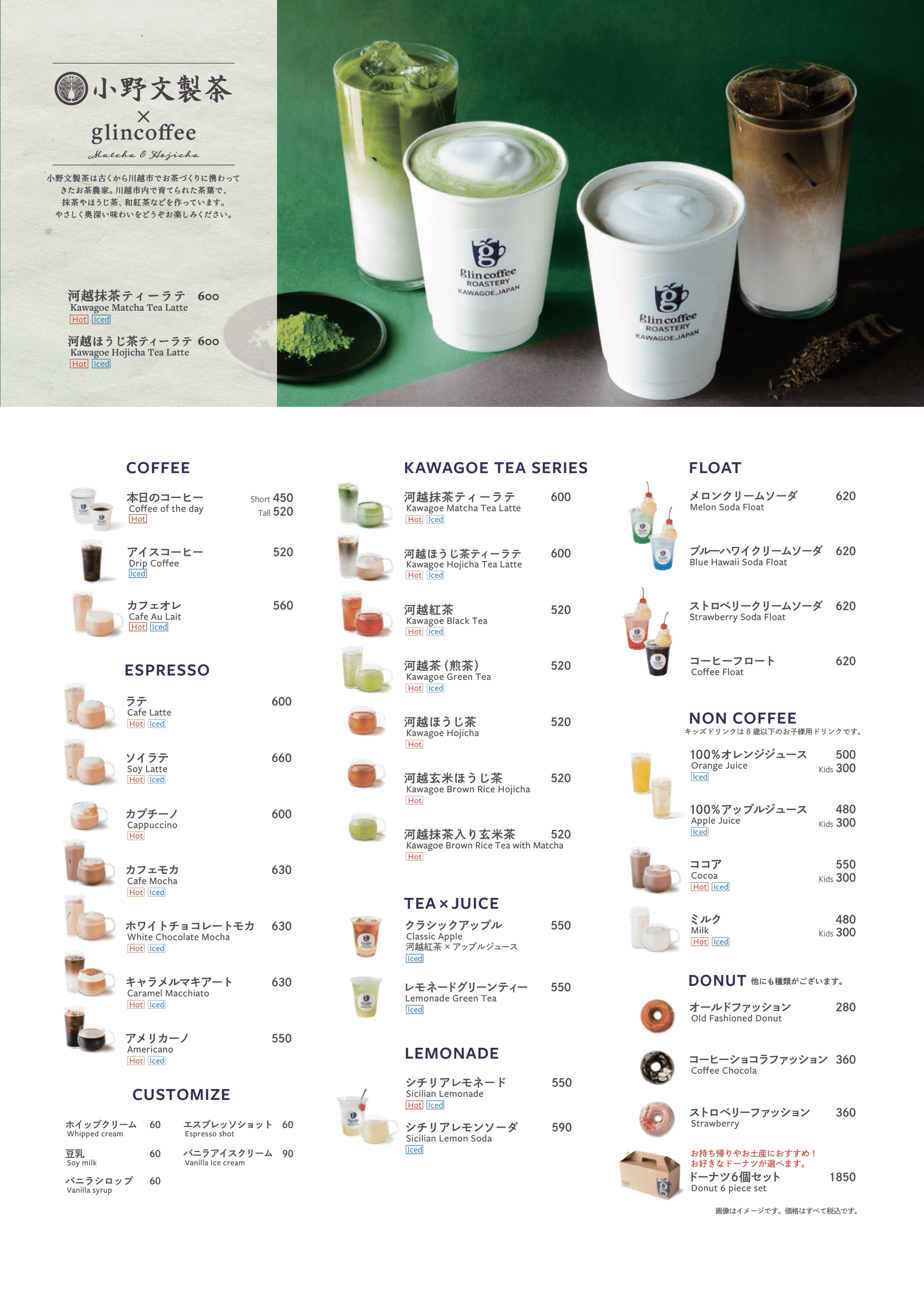 glin coffeeメニュー